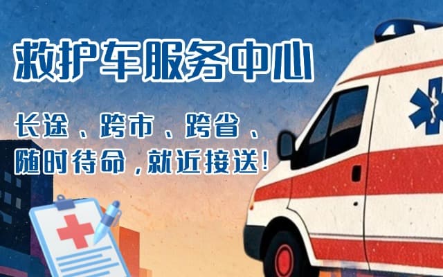 陇川救护车出租