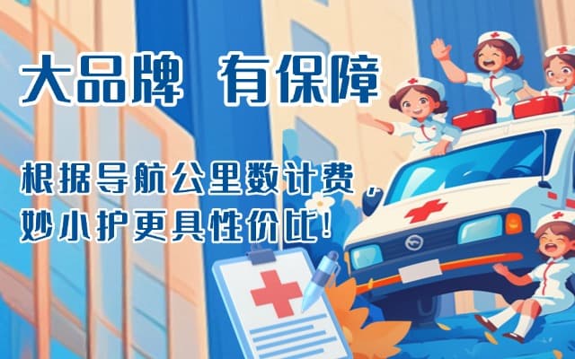 陇川救护车转运